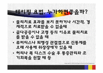 [간호학] 테이핑 요법-8