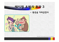 [간호학] 테이핑 요법-12