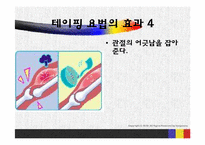 [간호학] 테이핑 요법-13
