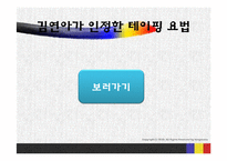 [간호학] 테이핑 요법-14