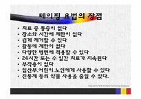 [간호학] 테이핑 요법-15