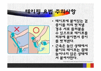 [간호학] 테이핑 요법-17