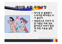 [간호학] 테이핑 요법-19