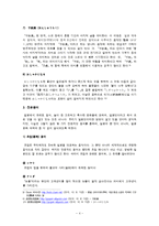 [일본어] 일본인도 모르는 일본어-6