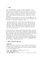 율곡 실천철학의 고찰 -율곡의 경세론적 사상을 중심으로-2