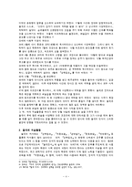 율곡 실천철학의 고찰 -율곡의 경세론적 사상을 중심으로-4