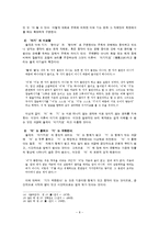 율곡 실천철학의 고찰 -율곡의 경세론적 사상을 중심으로-8