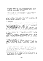 율곡 실천철학의 고찰 -율곡의 경세론적 사상을 중심으로-9