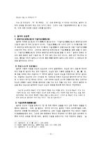 율곡 실천철학의 고찰 -율곡의 경세론적 사상을 중심으로-10