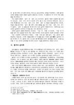 율곡 실천철학의 고찰 -율곡의 경세론적 사상을 중심으로-11