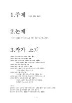 `물고기의 축제` 작품분석과 해석-2