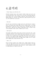 `물고기의 축제` 작품분석과 해석-3