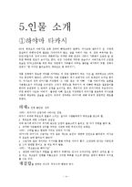 `물고기의 축제` 작품분석과 해석-4
