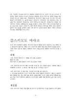 `물고기의 축제` 작품분석과 해석-6
