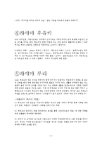 `물고기의 축제` 작품분석과 해석-8