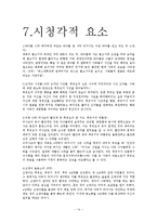 `물고기의 축제` 작품분석과 해석-14