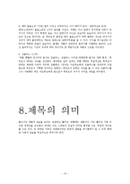`물고기의 축제` 작품분석과 해석-15