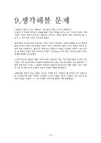 `물고기의 축제` 작품분석과 해석-16