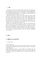 무릎팍도사 내 자막의 기능과 담화구조 연구분석-2