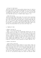 무릎팍도사 내 자막의 기능과 담화구조 연구분석-4