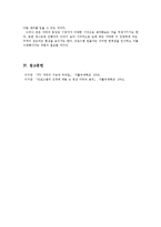 무릎팍도사 내 자막의 기능과 담화구조 연구분석-12