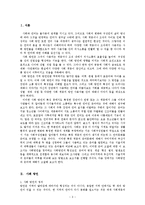 [방언학] 청소년 은어 비교 -서울, 구미(경북), 부산(경남)의 청소년 은어-3