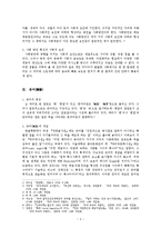 [방언학] 청소년 은어 비교 -서울, 구미(경북), 부산(경남)의 청소년 은어-4