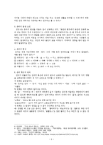 [방언학] 청소년 은어 비교 -서울, 구미(경북), 부산(경남)의 청소년 은어-5