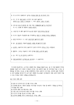 [방언학] 청소년 은어 비교 -서울, 구미(경북), 부산(경남)의 청소년 은어-10