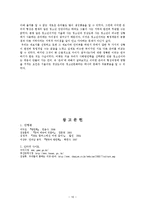 [방언학] 청소년 은어 비교 -서울, 구미(경북), 부산(경남)의 청소년 은어-16