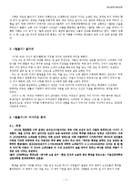 [문학] 최서해의 `탈출기`-3