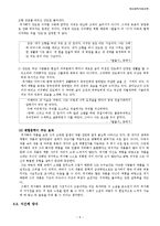 [문학] 최서해의 `탈출기`-6