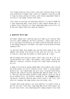 헌정주의와 메이지헌법-3