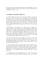 헌정주의와 메이지헌법-5