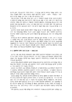 1940년대 저항시의 두 양상 -이육사, 윤동주-6