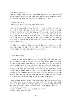 [현대문학] 김용익의 `꽃신`-6