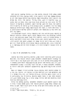 [현대문학] 김용익의 `꽃신`-7