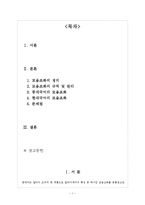 [국어음운론] 우리국어의 모음조화-2