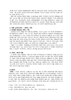 [문학사] 김남천의 `경영`,`맥` -전향의 논리, 그리고 주체의 성장-2