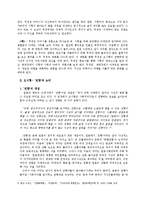 [문학사] 김남천의 `경영`,`맥` -전향의 논리, 그리고 주체의 성장-3