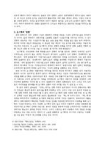 [문학사] 김남천의 `경영`,`맥` -전향의 논리, 그리고 주체의 성장-4