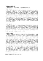 [문학사] 김남천의 `경영`,`맥` -전향의 논리, 그리고 주체의 성장-5