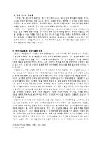 [문학사] 김남천의 `경영`,`맥` -전향의 논리, 그리고 주체의 성장-6