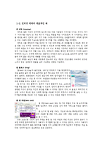 인터넷 매체 속 트위터 -언어를 중심으로-4