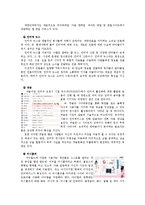 인터넷 매체 속 트위터 -언어를 중심으로-5