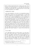 김소진 `자전거 도둑` 작품분석-3