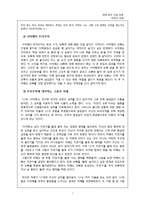 김소진 `자전거 도둑` 작품분석-7