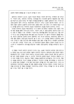 김소진 `자전거 도둑` 작품분석-10