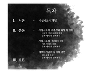 [고전시가] 조선 후기 사설시조-2