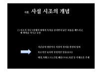 [고전시가] 조선 후기 사설시조-4
